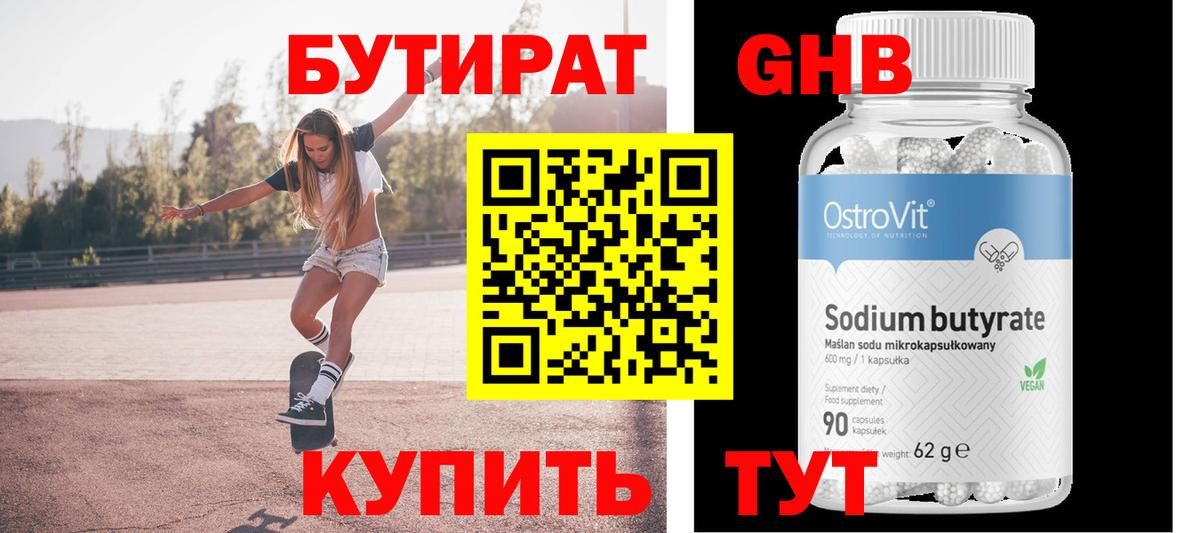 БУТИРАТ  Вход с VPN  Димитровград  БУТИРАТ 1.4BDO 