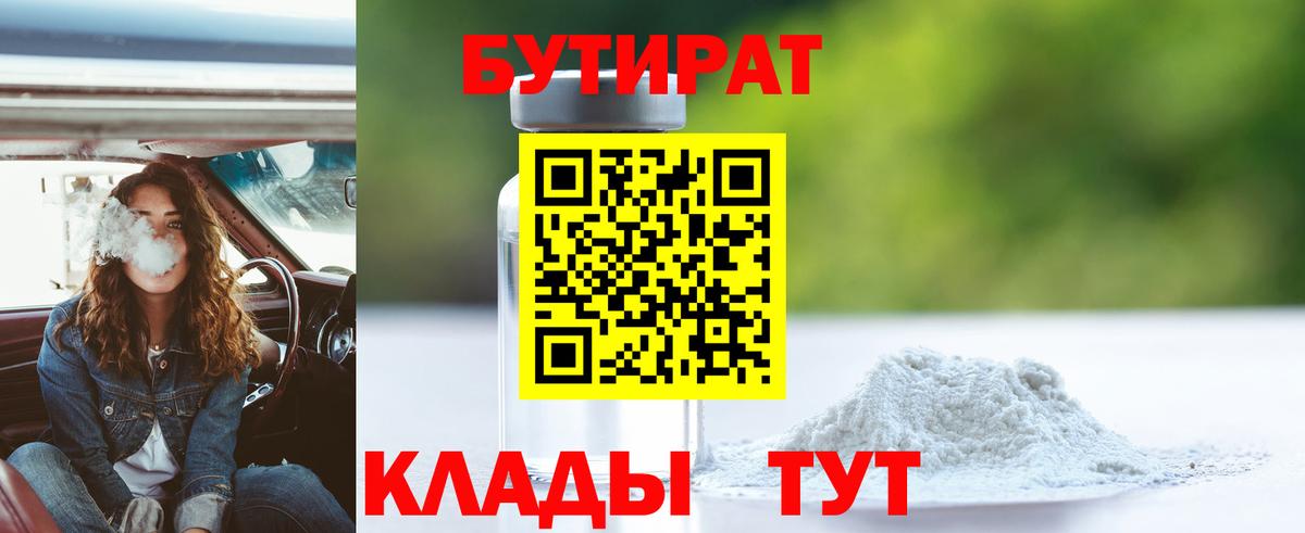 Бутират бутандиол Димитровград