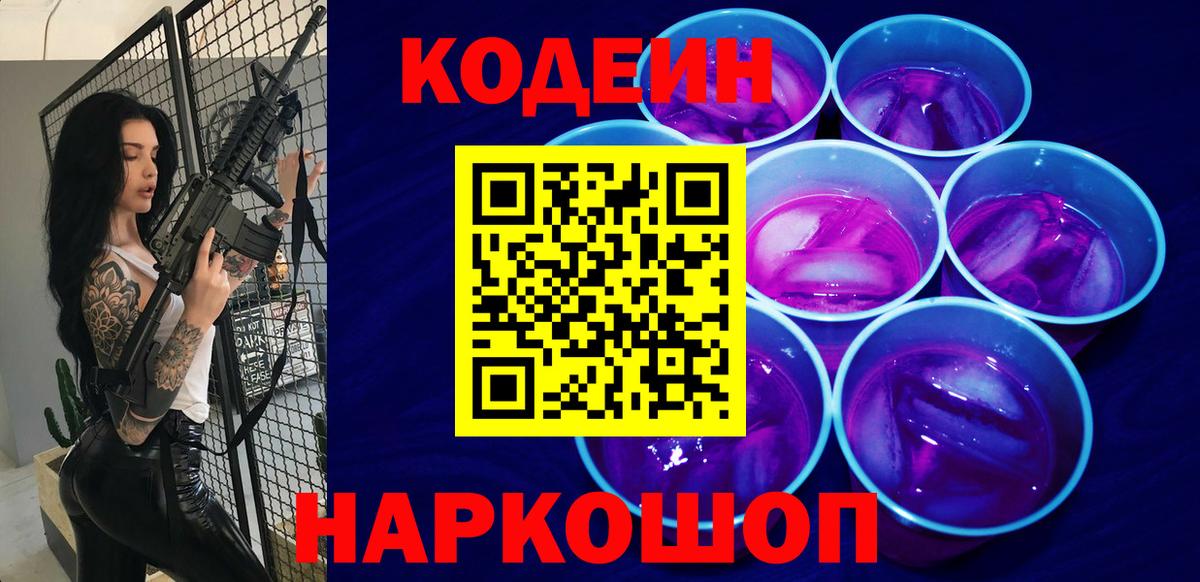 Кодеиновый сироп Lean напиток Lean (лин) Димитровград